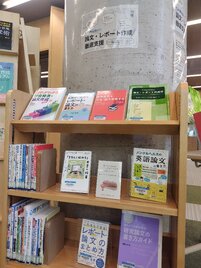 特集２　論文作成徹底支援