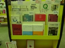 選書ツアー展示9