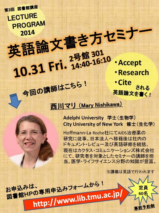 日野館 イベント 図書館講座 東京都立大学 図書館 日野館 イベント 図書館講座 東京都立大学 図書館
