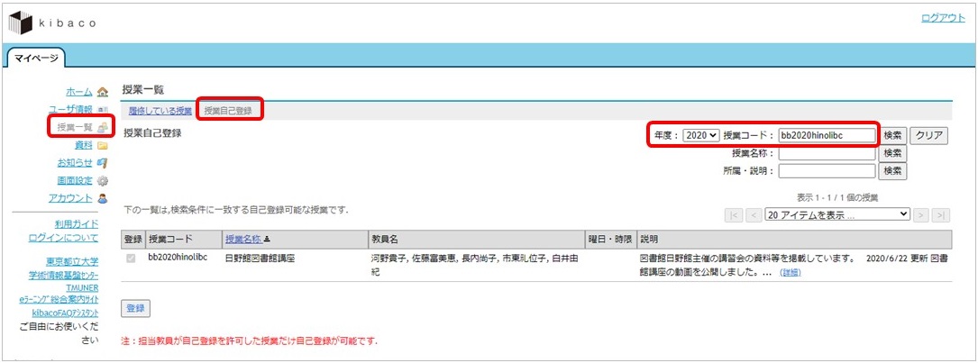授業自己登録方法