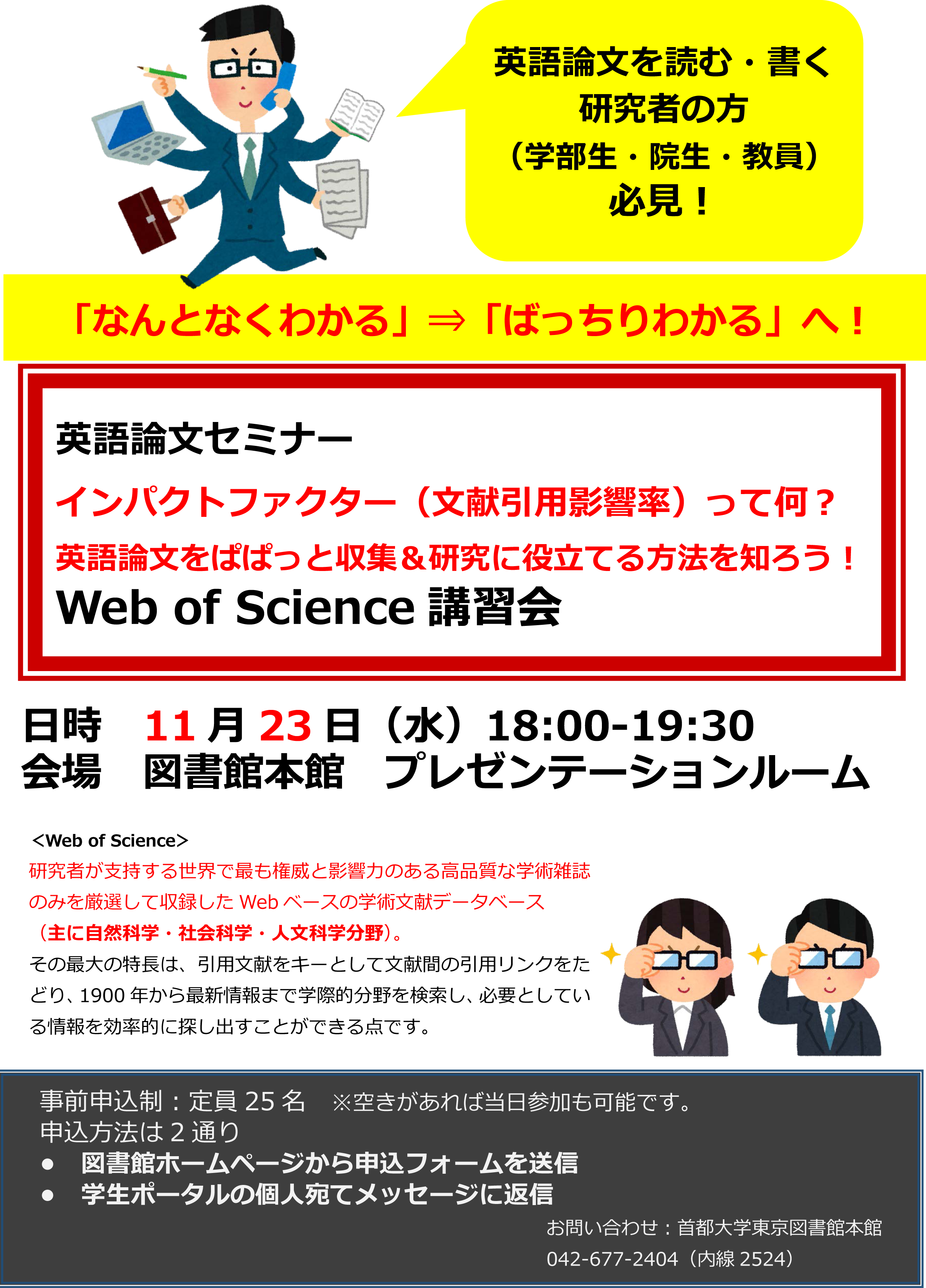 本館 イベント 終了 本館 英語論文セミナー 第１ ３ のお知らせ 東京都立大学 図書館